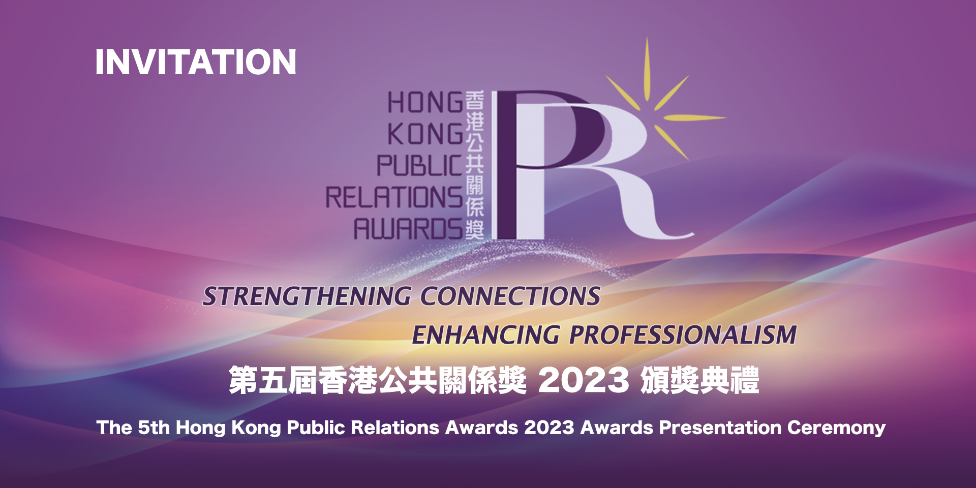 thumbnails The 5th Hong Kong Public Relations Awards (“HKPRA”) 2023 Awards Presentation Ceremony cum Gala Dinner