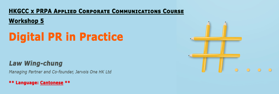 thumbnails HKGCC x PRPA Applied Corporate Communications Course Workshop 5 : Digital PR in Practice