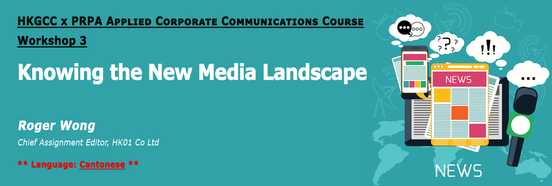 thumbnails HKGCC x PRPA Applied Corporate Communications Course Workshop 3 : Knowing the New Media Landscape